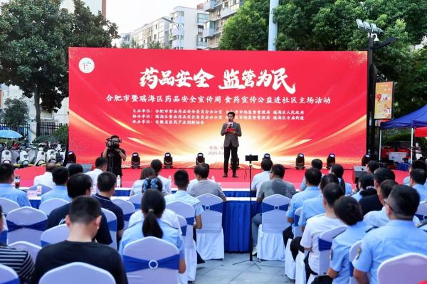 合肥市暨瑤海區(qū)藥品安全宣傳周暨食藥宣傳公益進社區(qū)主場活動成功舉行