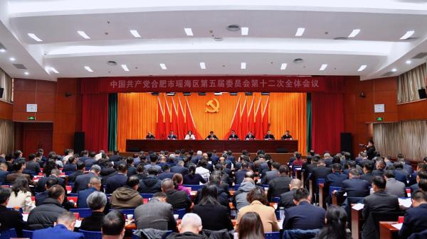 區(qū)委五屆十二次全會(huì)召開